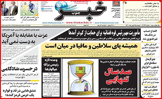خبر جنوب