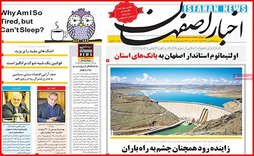 اخبار اصفهان