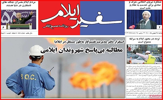 سفیر ایلام