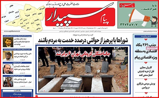 پیام سپیدار