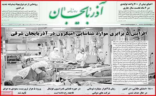 صفحه نخست روزنامه&zwnj;های استانی - دوشنبه ۲۵ بهمن