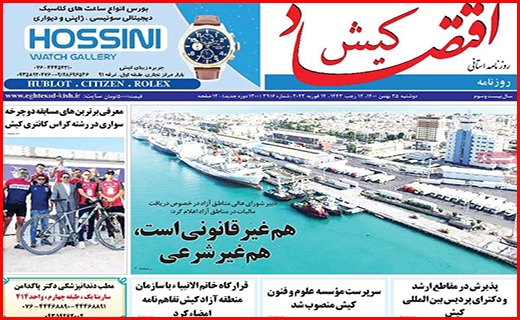 صفحه نخست روزنامه&zwnj;های استانی - دوشنبه ۲۵ بهمن