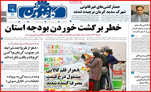 صفحه نخست روزنامه&zwnj;های استانی - دوشنبه ۲۵ بهمن