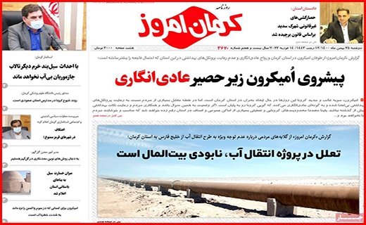 صفحه نخست روزنامه&zwnj;های استانی - دوشنبه ۲۵ بهمن