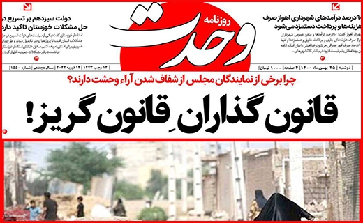 صفحه نخست روزنامه&zwnj;های استانی - دوشنبه ۲۵ بهمن