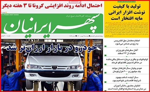 صفحه نخست روزنامه&zwnj;های استانی - دوشنبه ۲۵ بهمن