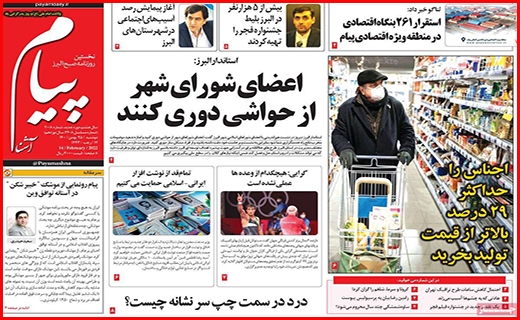 صفحه نخست روزنامه&zwnj;های استانی - دوشنبه ۲۵ بهمن