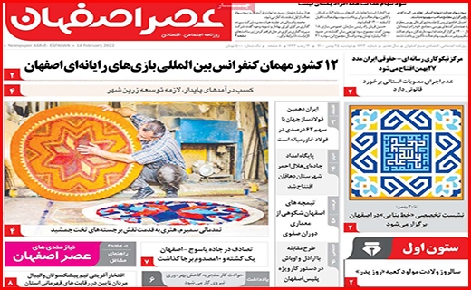 صفحه نخست روزنامه&zwnj;های استانی - دوشنبه ۲۵ بهمن