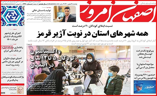 صفحه نخست روزنامه&zwnj;های استانی - دوشنبه ۲۵ بهمن