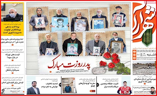 صفحه نخست روزنامه&zwnj;های استانی - دوشنبه ۲۵ بهمن