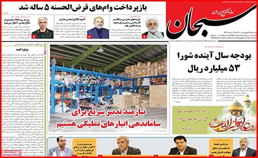 صفحه نخست روزنامه&zwnj;های استانی - دوشنبه ۲۵ بهمن