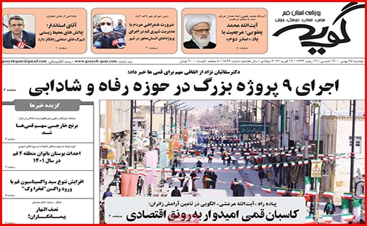 صفحه نخست روزنامه&zwnj;های استانی - دوشنبه ۲۵ بهمن