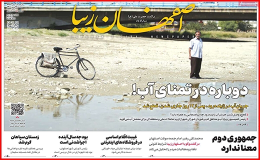 صفحه نخست روزنامه&zwnj;های استانی - دوشنبه ۲۵ بهمن