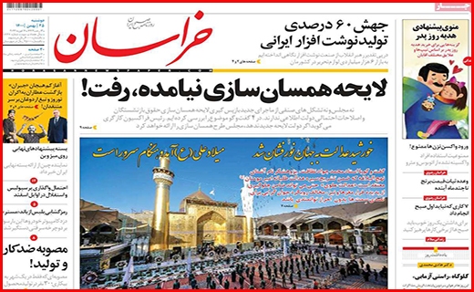 صفحه نخست روزنامه&zwnj;های استانی - دوشنبه ۲۵ بهمن