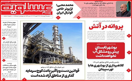 صفحه نخست روزنامه&zwnj;های استانی - دوشنبه ۲۵ بهمن