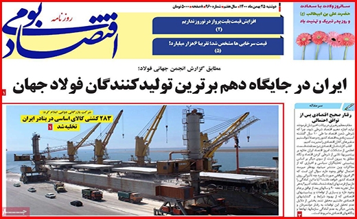 صفحه نخست روزنامه&zwnj;های استانی - دوشنبه ۲۵ بهمن