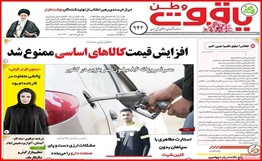 صفحه نخست روزنامه&zwnj;های استانی - دوشنبه ۲۵ بهمن