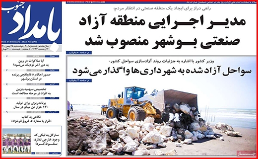 صفحه نخست روزنامه&zwnj;های استانی - دوشنبه ۲۵ بهمن