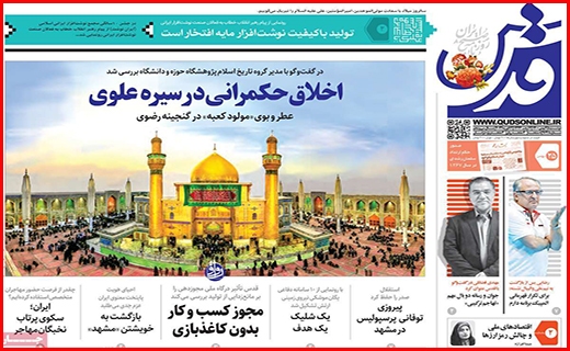 صفحه نخست روزنامه&zwnj;های استانی - دوشنبه ۲۵ بهمن