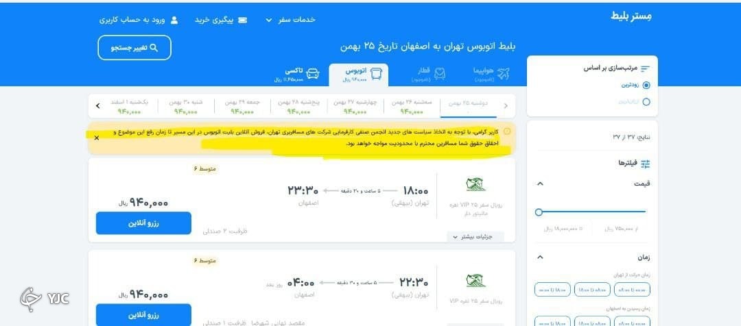 فروش اینترنتی بلیت اتوبوس توسط شرکت های حمل و نقلی قطع نشده است