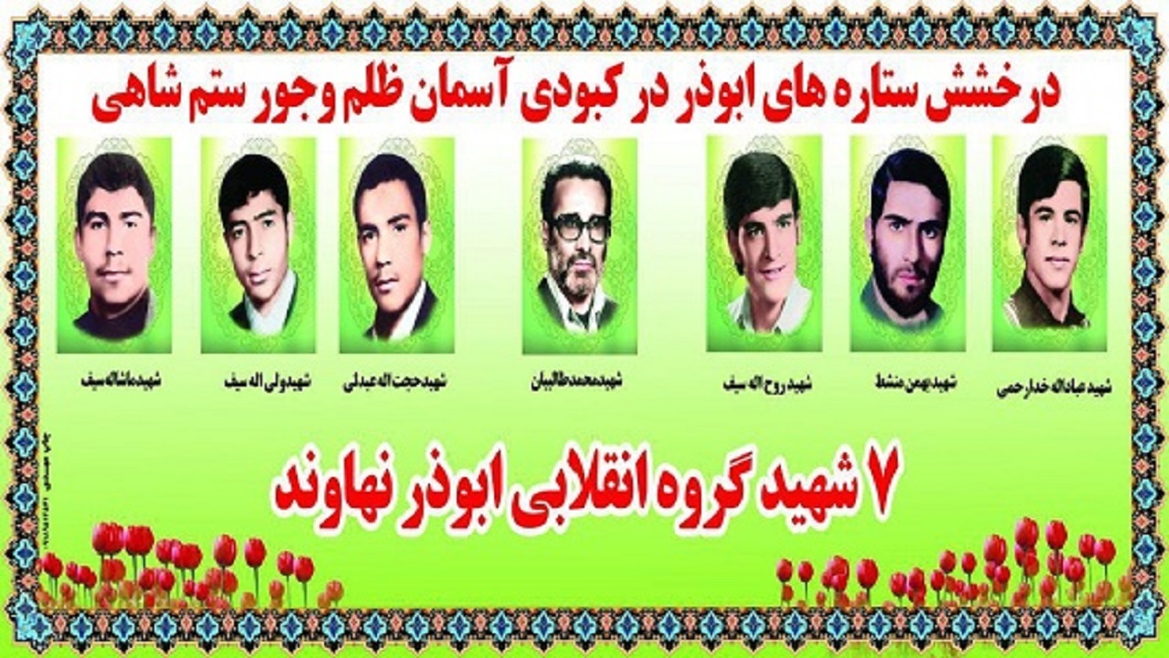 وقتی جزیره ثبات پهلوی با حرکت ۶دانش آموز نهاوندی به لرزه درمی آید
