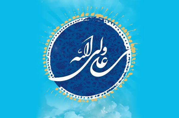 میلاد امام علی