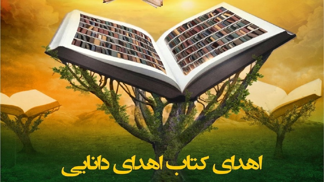 اهدای ۱۰۰ میلیون ریال کتاب به کتابخانه‌های ایوان