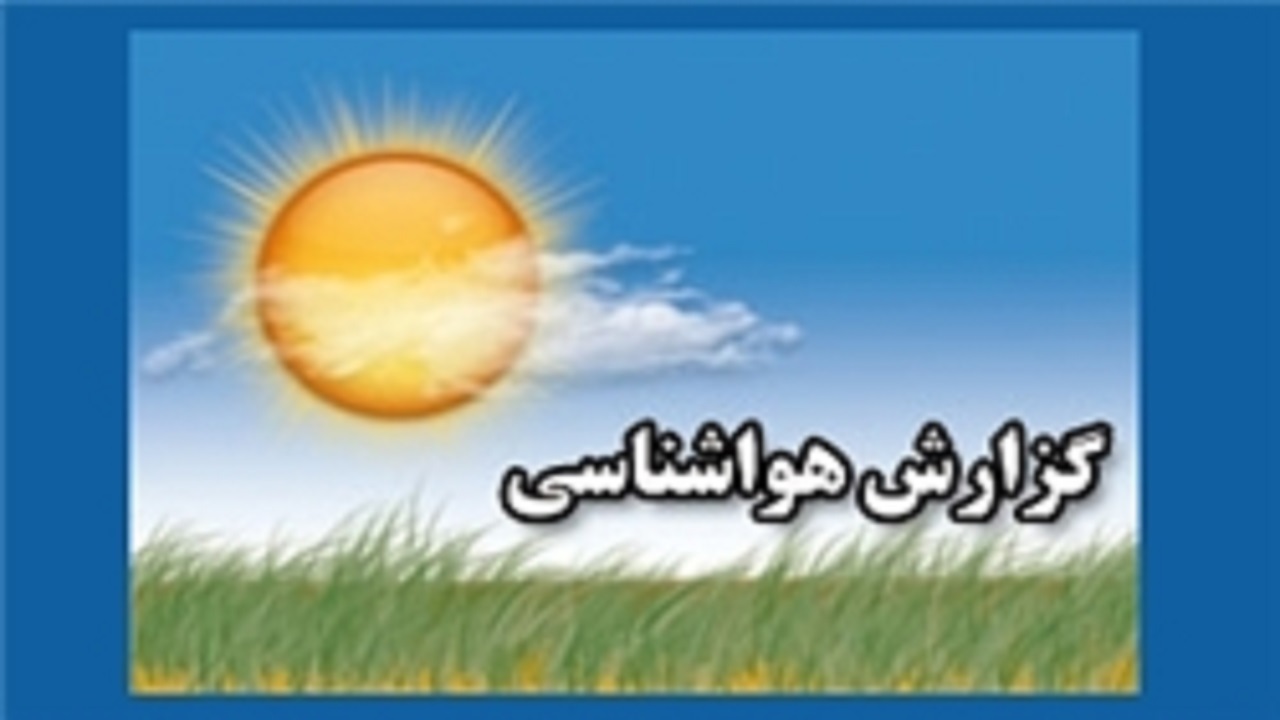 وزش باد متوسط تا نسبتاشدید در سیستان و بلوچستان