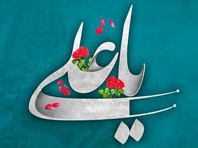 ولادت حضرت علی