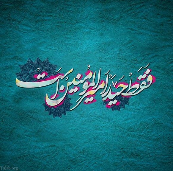 تصویرنوشته ولادت حضرت علی تصویرنوشته ولادت حضرت علی