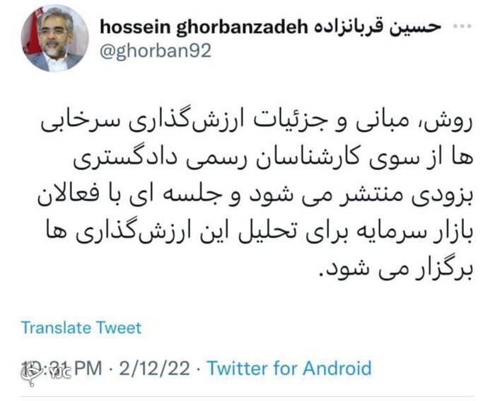 ارزش گذاری استقلال و پرسپولیس به کام کارشناسان بورسی خوش نیامد