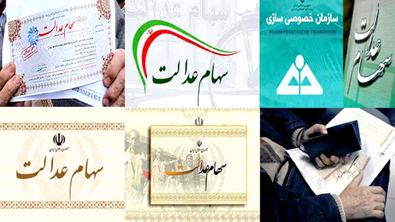 اگر می‌خواهید سود سهام عدالت خود را به موقع دریافت کنید بخوانید