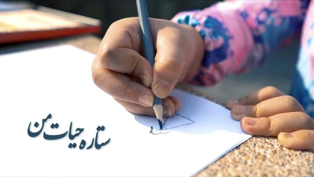 قصه یک دختر بچه از ستاره‌ آسمانی به نام پدر + فیلم