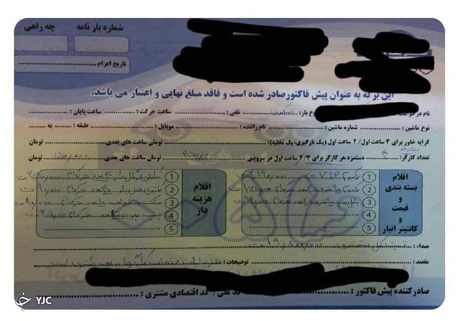 نرخ نجومی باربری