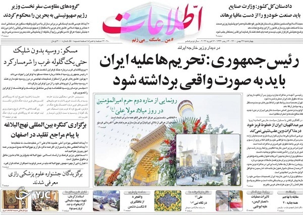 صفحه نخست روزنامه&zwnj;ها - چهارشنبه ۲۷ بهمن