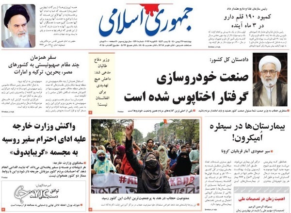 صفحه نخست روزنامه&zwnj;ها - چهارشنبه ۲۷ بهمن