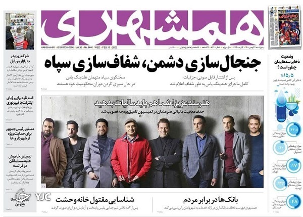 صفحه نخست روزنامه&zwnj;ها - چهارشنبه ۲۷ بهمن