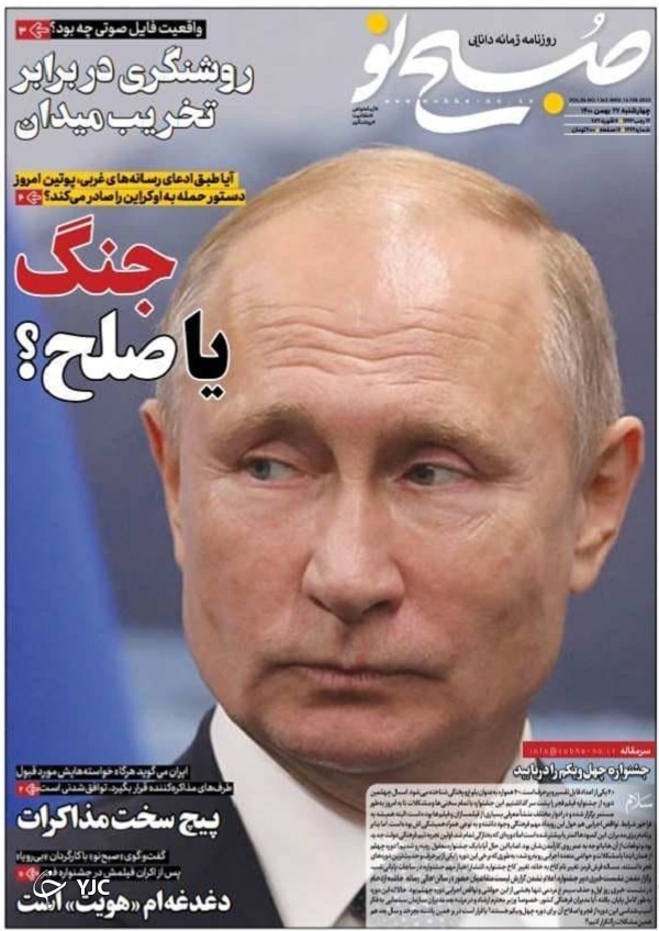 صفحه نخست روزنامه&zwnj;ها - چهارشنبه ۲۷ بهمن
