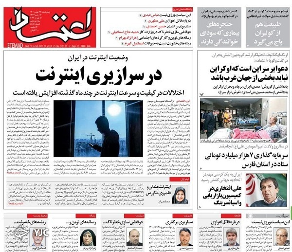 صفحه نخست روزنامه&zwnj;ها - چهارشنبه ۲۷ بهمن