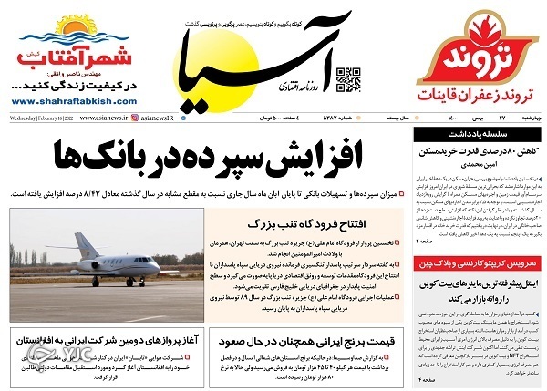 صفحه نخست روزنامه&zwnj;ها - چهارشنبه ۲۷ بهمن
