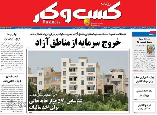 صفحه نخست روزنامه&zwnj;ها - چهارشنبه ۲۷ بهمن