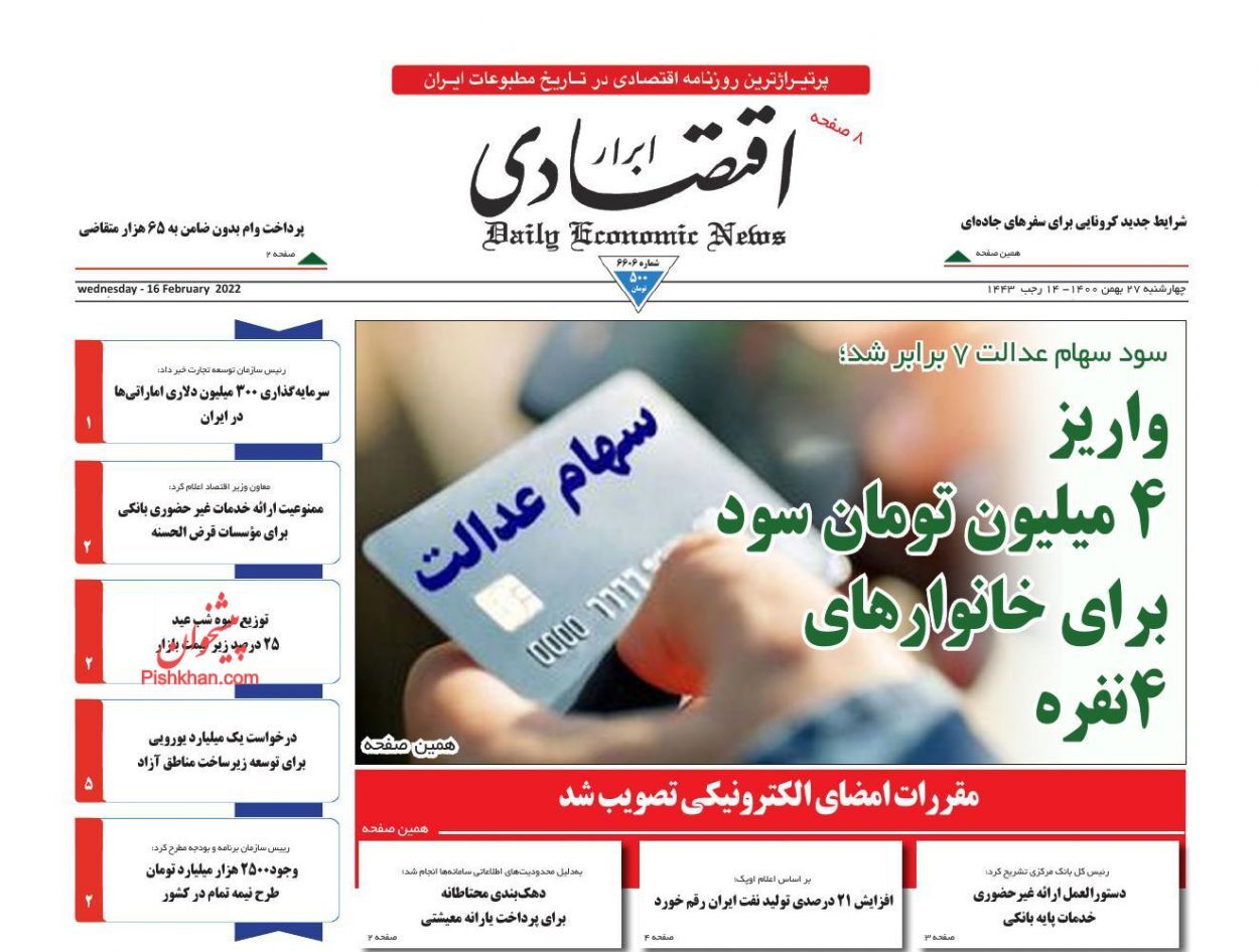 جلوی مافیای خودرو بایستید/ نابودی دارایی&zwnj;ها با خصوصی&zwnj;سازی&zwnj;های مشکوک/ پاداش کاهش مصرف برق ۵ برابر شد