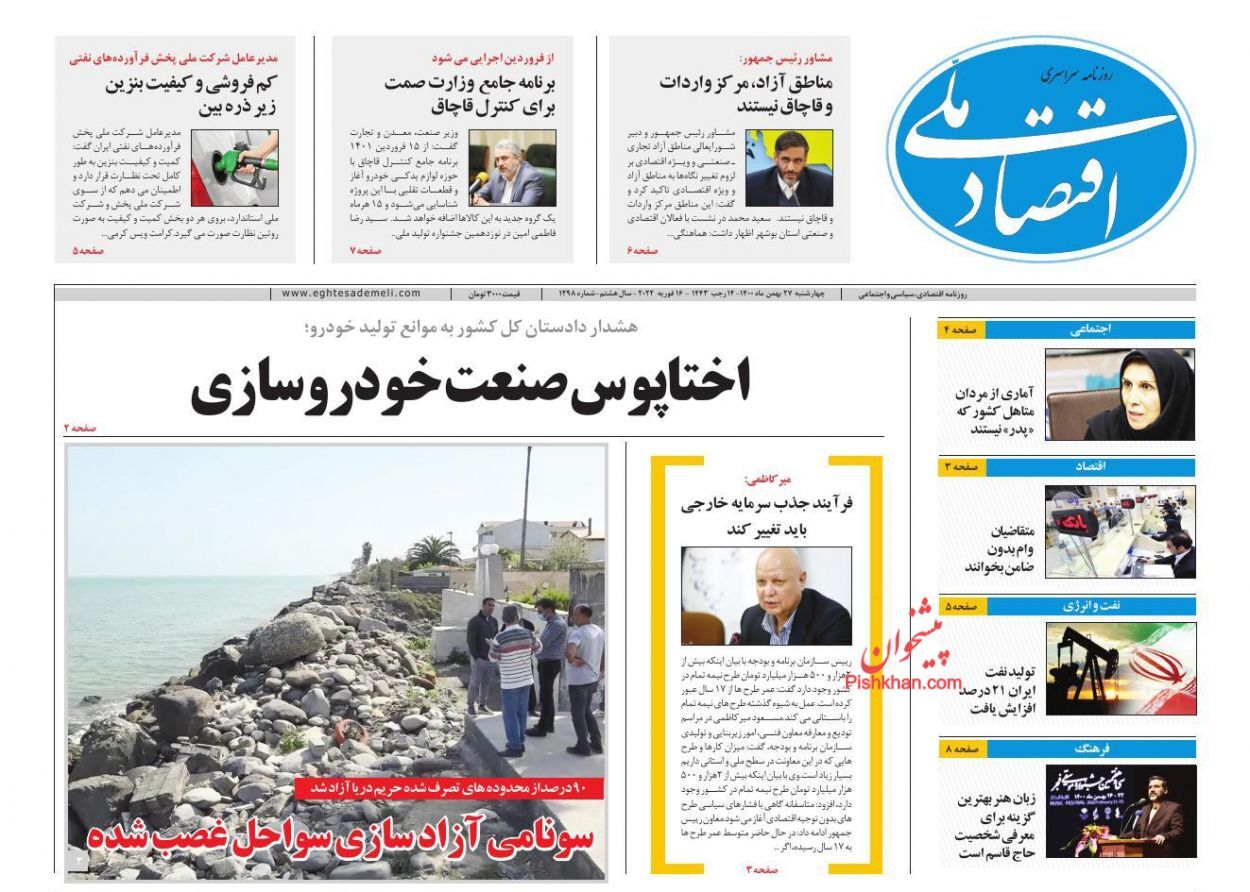 جلوی مافیای خودرو بایستید/ نابودی دارایی&zwnj;ها با خصوصی&zwnj;سازی&zwnj;های مشکوک/ پاداش کاهش مصرف برق ۵ برابر شد