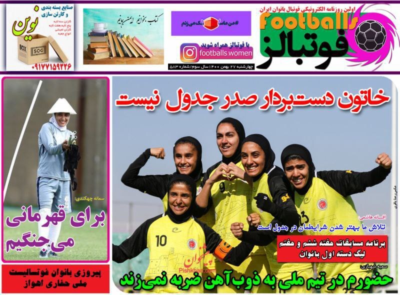 فوتبالز