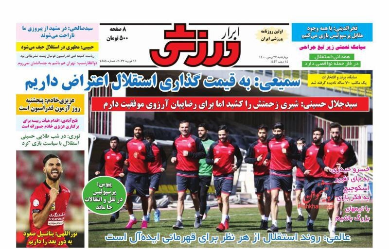 ابرار ورزشی