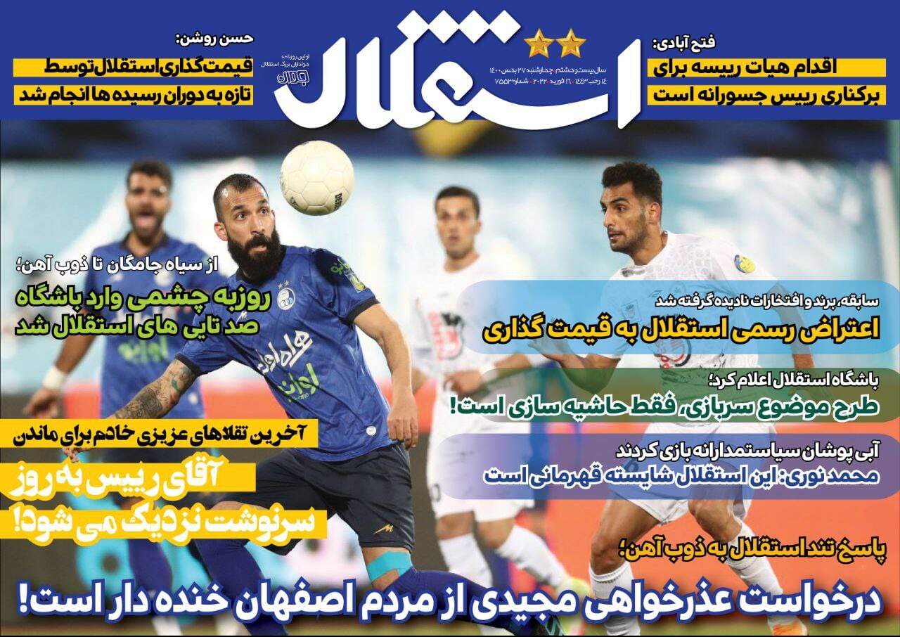 استقلال