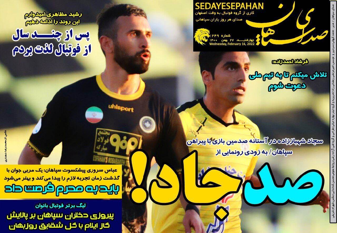 صدای سپاهان