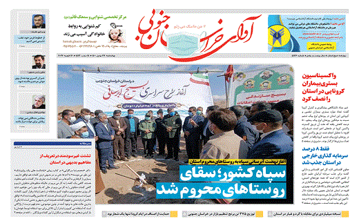 صفحه نخست روزنامه&zwnj;های خراسان جنوبی - چهارشنبه ۲۷ بهمن