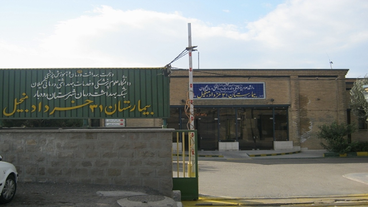 بازسازی بیمارستان ۳۱ خرداد منجیل به همت نیکوکاران گیلانی