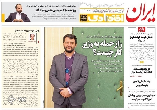 صفحه نخست روزنامه&zwnj;ها - چهارشنبه ۲۷ بهمن